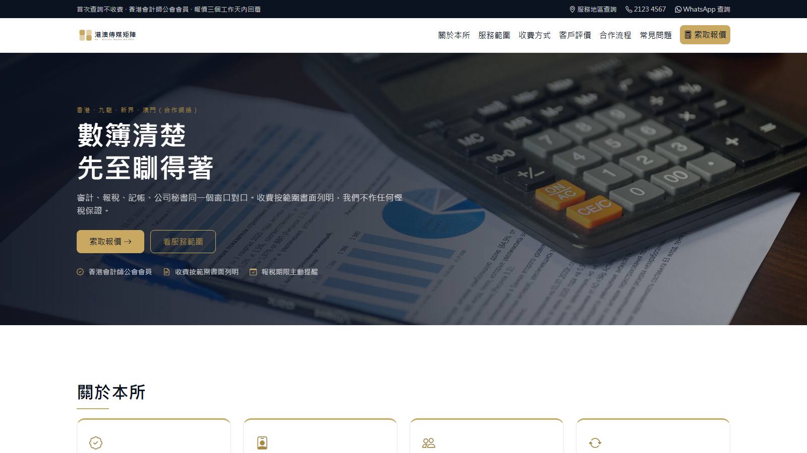会计税务模板首页