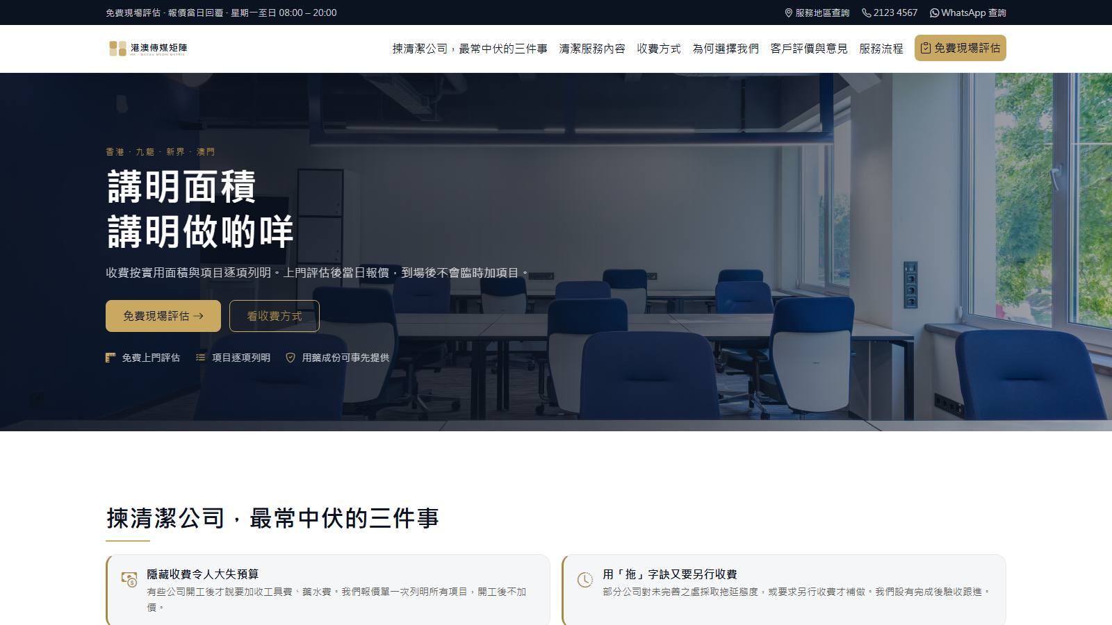 清洁服务模板首页