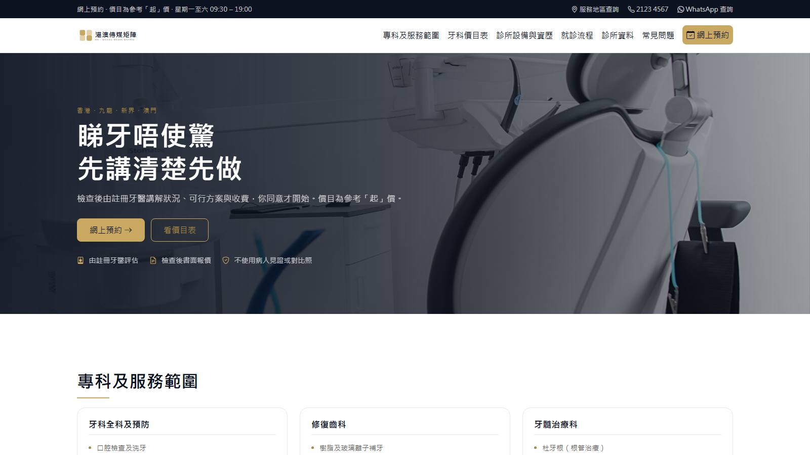 牙科诊所模板首页