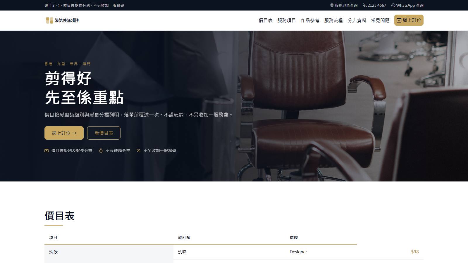 发型屋模板首页