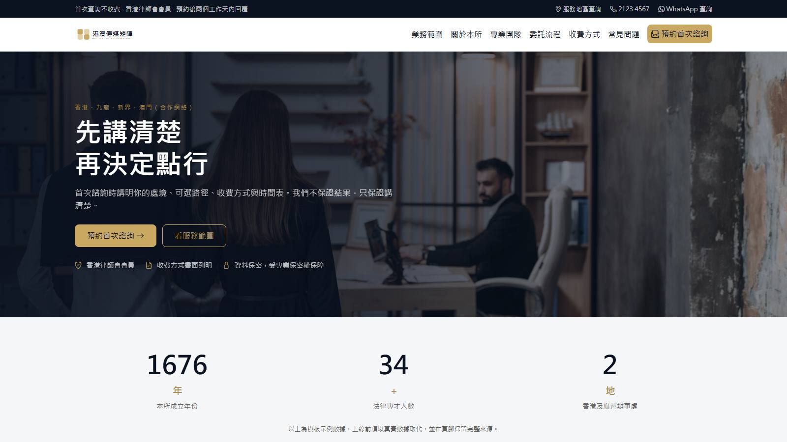 法律服务模板首页