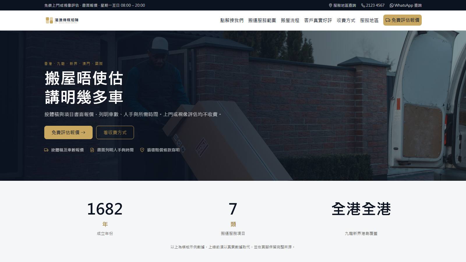 搬屋物流模板首页
