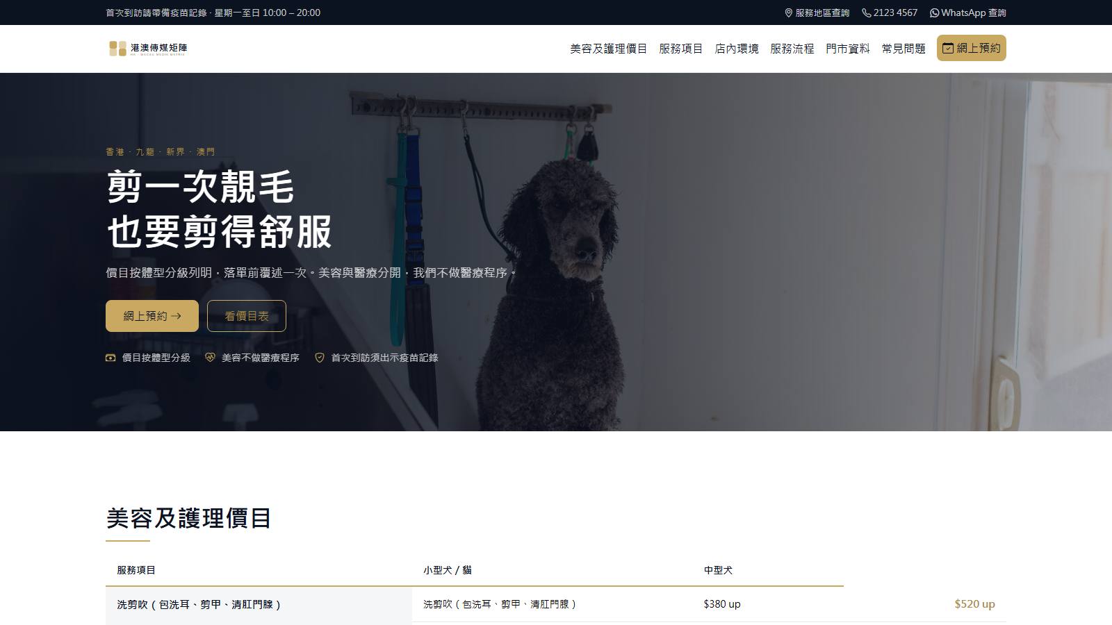宠物服务模板首页