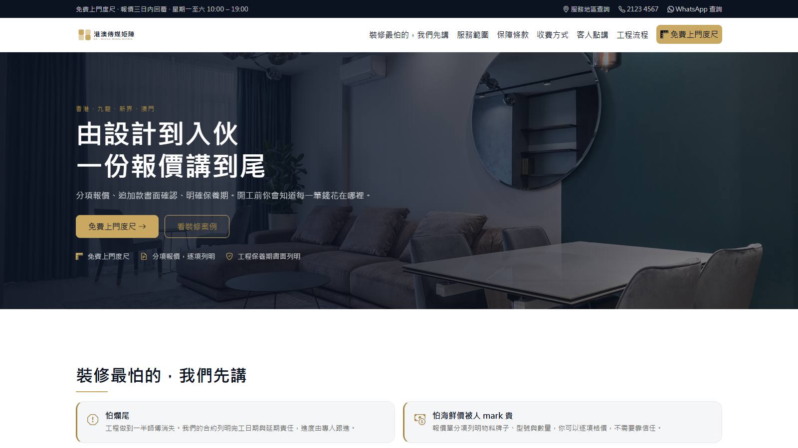家装设计模板首页