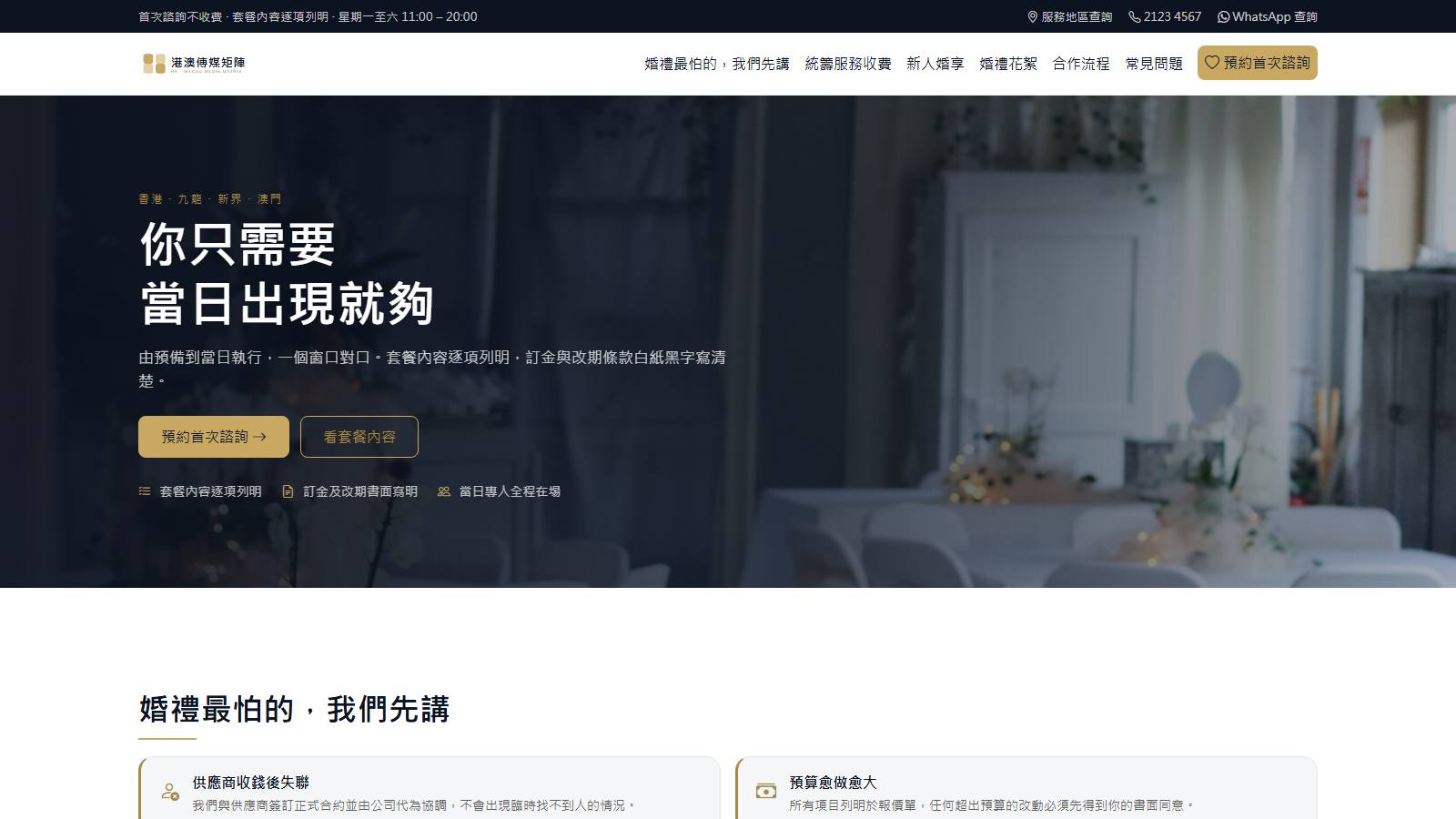 婚礼策划模板首页